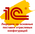 1С:Основные поставки отраслевых конфигураций 1С:Основные поставки отраслевых конфигураций
