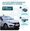 Комплект 4 камеры для учебного автомобиля MDR 212 (X) Best Electronics (без кабелей)